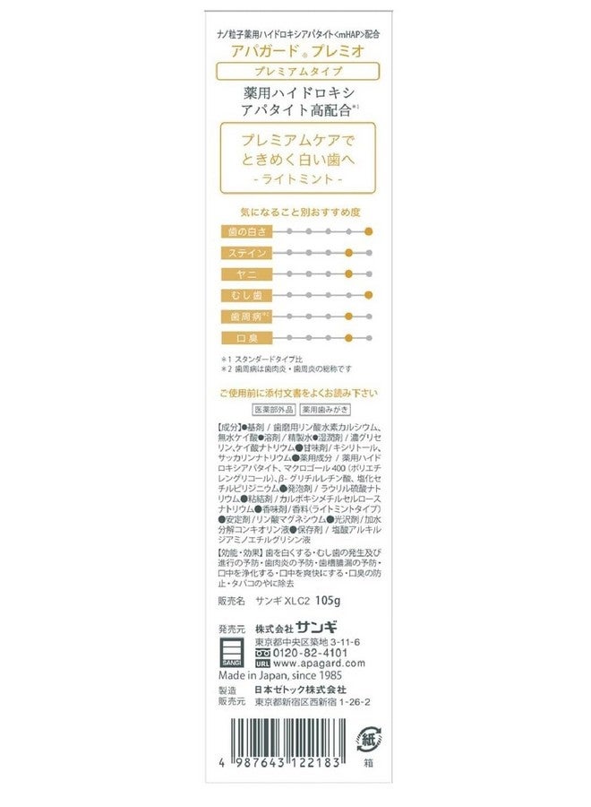 Premio Toothpaste 105G3.7 Oz Nano Hydroxyapatite High Blending Brightening Toothpaste (Set Of 2) 2Pack 2023 Version