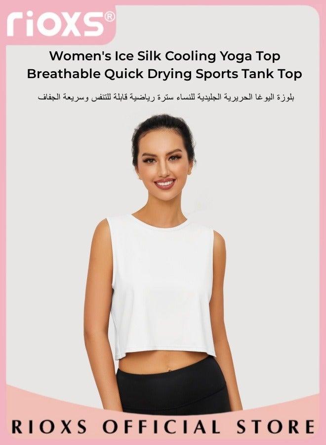 Women's Ice Silk Cooling Yoga Vest Breathable Quick Drying Sports Tank Top Revealing Sweatshirt Sleeveless Yoga Running Top
