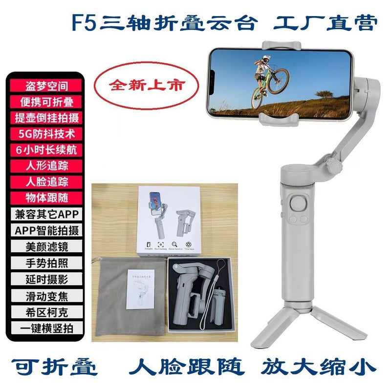 New 3-Axis Foldable Gimbal Stabilizer for Smartphones F5 three-axis folding stabilizer Gray