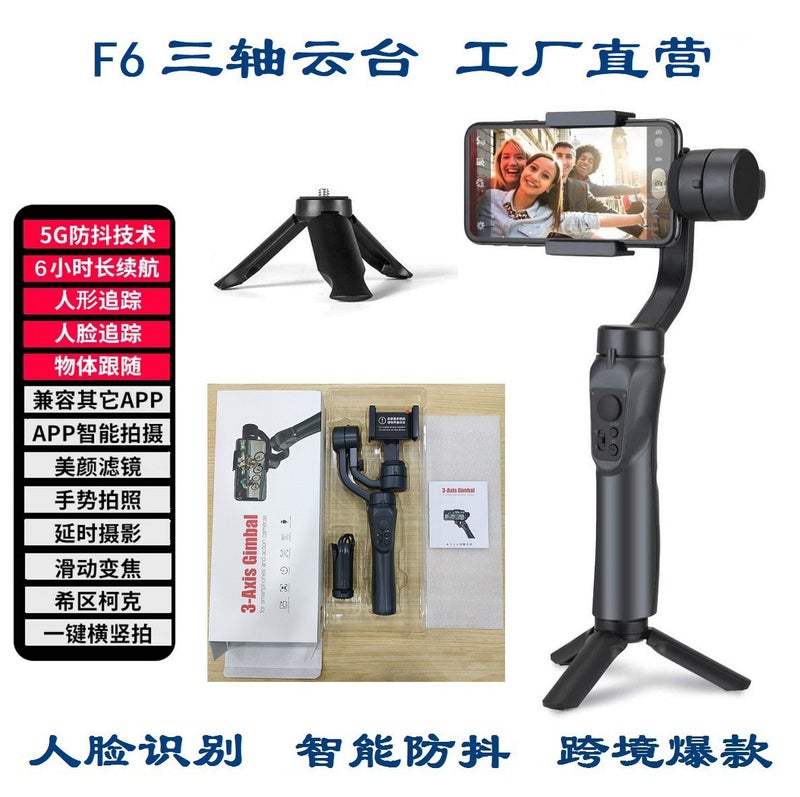 New 3-Axis Foldable Gimbal Stabilizer for Smartphones F6 three-axis stabilizer gun color