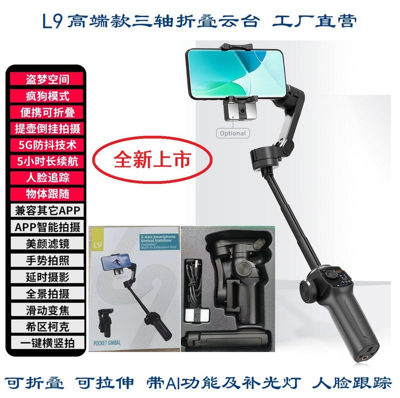 New 3-Axis Foldable Gimbal Stabilizer for Smartphones L9 high-end three-axis folding stabilizer Black