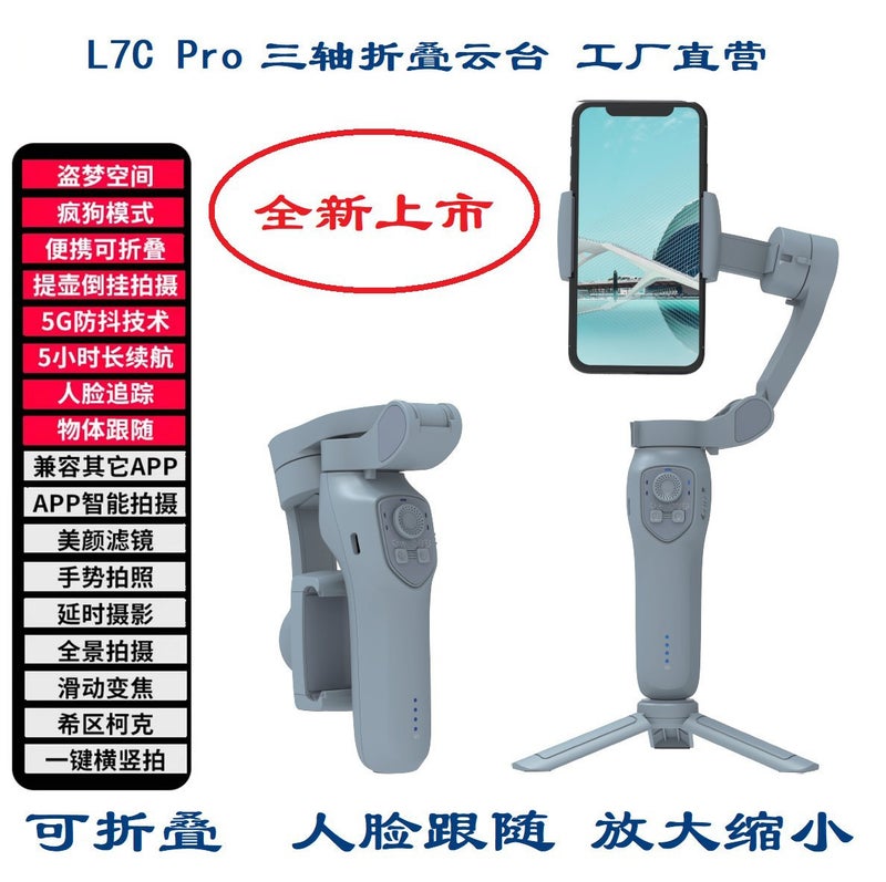 New 3-Axis Foldable Gimbal Stabilizer for Smartphones L7CPro three-axis folding stabilizer Gray