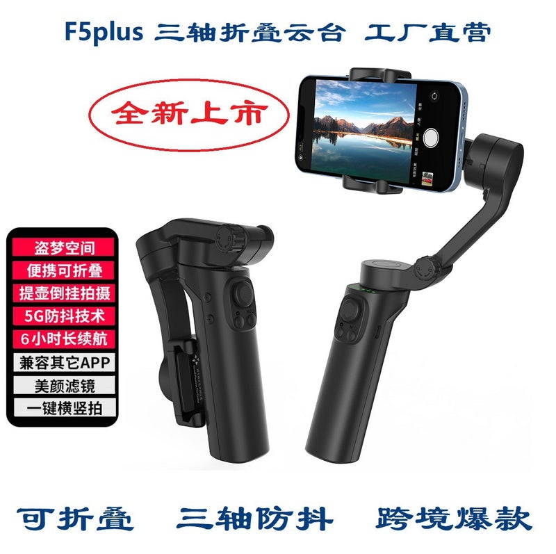 New 3-Axis Foldable Gimbal Stabilizer for Smartphones F5plus (without App) three-axis stabilizer Black