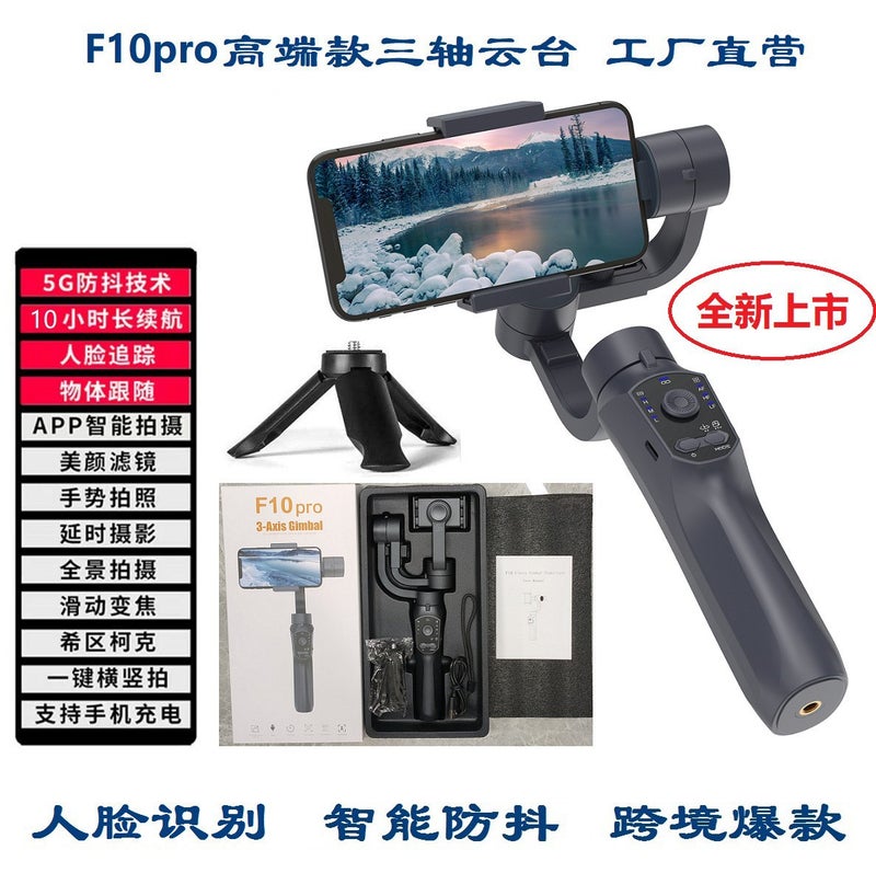 New 3-Axis Foldable Gimbal Stabilizer for Smartphones F10pro three-axis stabilizer Black