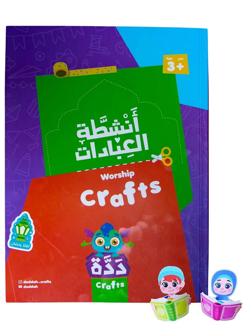 A book of worship activities from Sondos to teach children about worship activities. Religious  games to teach