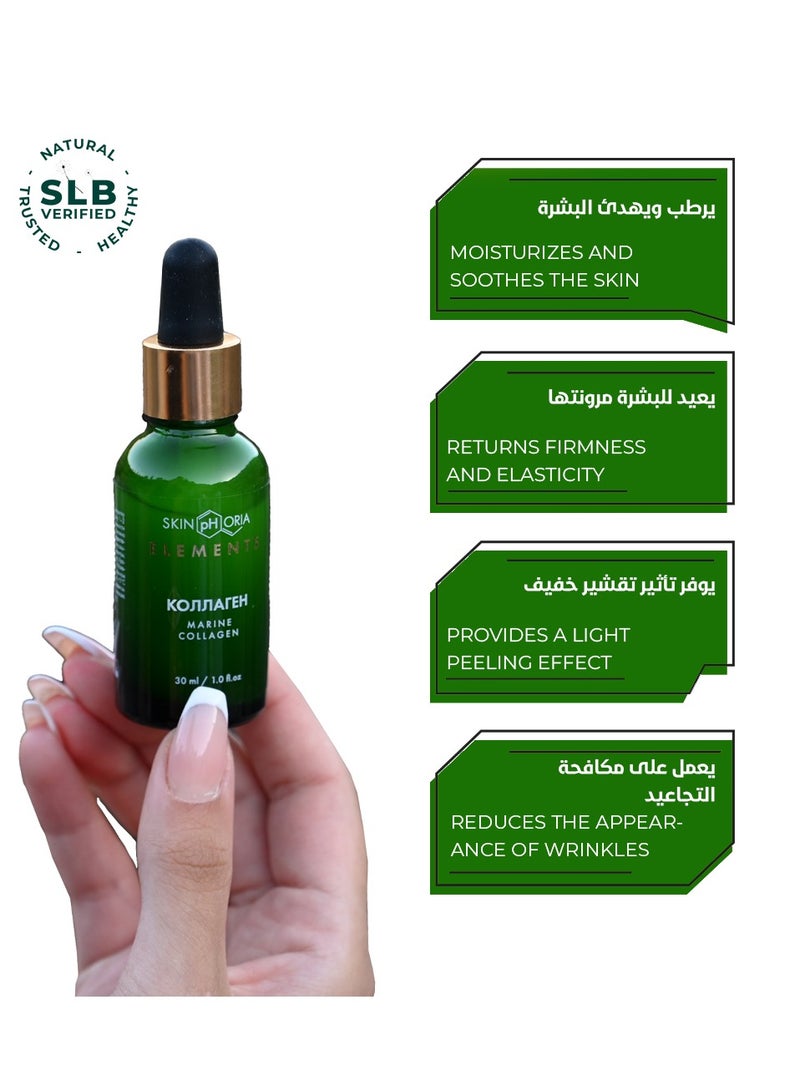 Marine Collagen Serum for skin tightening giving it shine and elasticity combating wrinkles fine lines and signs of aging suitable for all skin types (30) ml