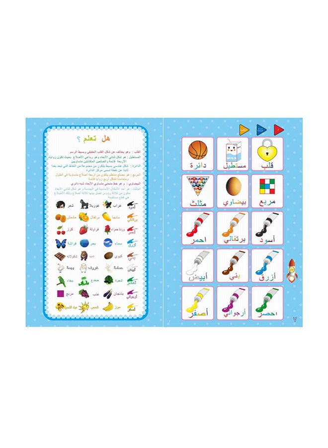 Arabic Vocabulary E-books For Children 24x2x25cm