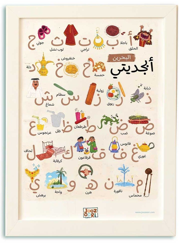 My Alphabet Bahrain