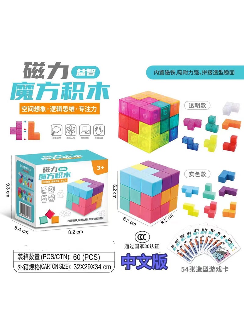 Magnetic Cube Puzzle Kids Educational ToySolid color magnetic cube with 54 cards (Chinese version) Solid color magnetic cube with 54 cards (Chinese version)