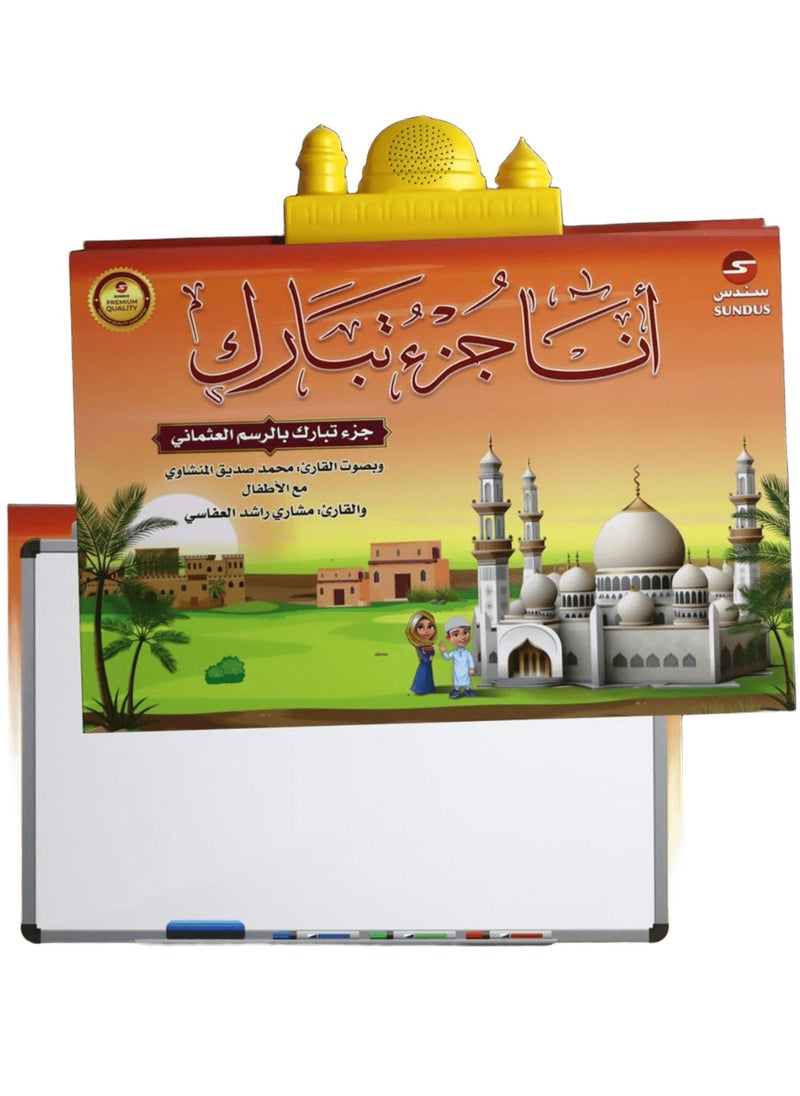 Juz Tabarak is an educational book for children to teach Juz Tabarak from the Holy Qur’an in a simplified way to facilitate memorization