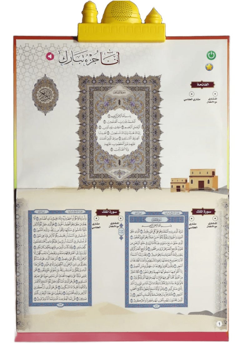 Juz Tabarak is an educational book for children to teach Juz Tabarak from the Holy Qur’an in a simplified way to facilitate memorization