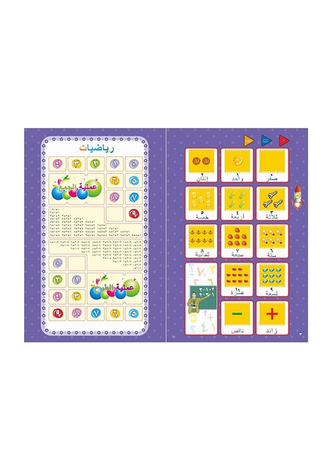 Arabic Vocabulary E-books For Children 24x2x25cm