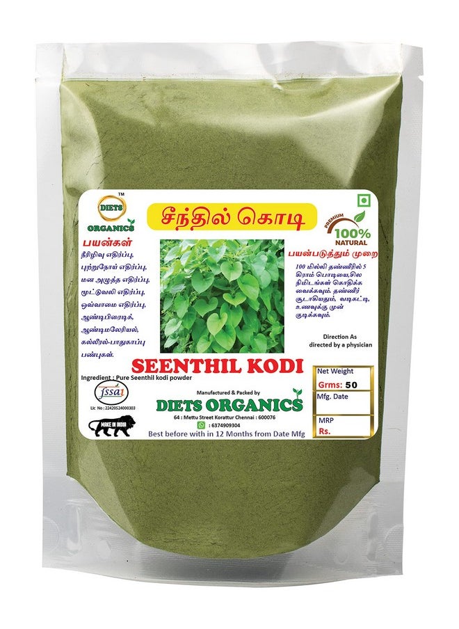 Seenthil Kodi Powder -50 G/Giloy Powder/Guduchi Powder -50Gms Pack Of 1