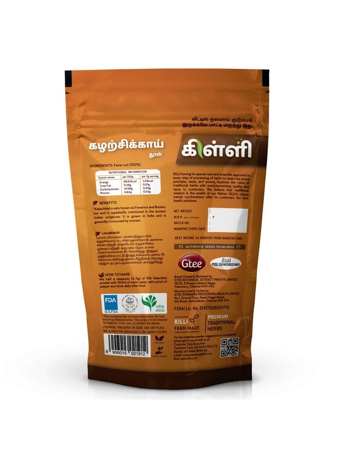 Kalarchikai | Fever Nut | Kantkarej | Caesalpinia Bonducella | Gajikekayi Powder, 100G