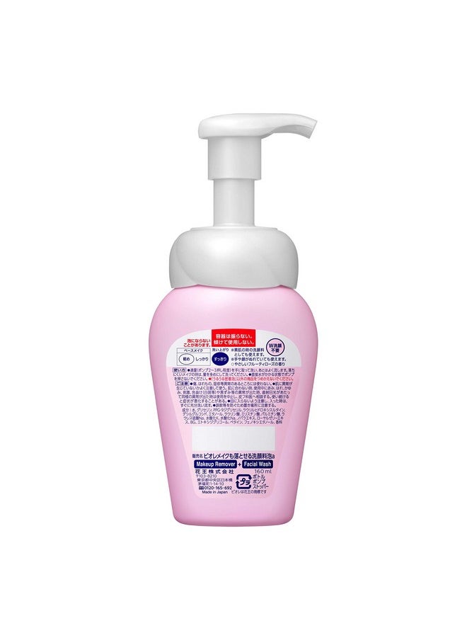 Biore Make Mo Otoseru Facial Washing Foam Uru Uru Micchaku-Awa 160ml (Japan Import)