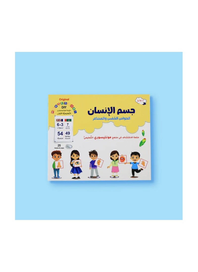 Montessori First Educational Kit: The Human Body (The Five Senses and Feelings)
