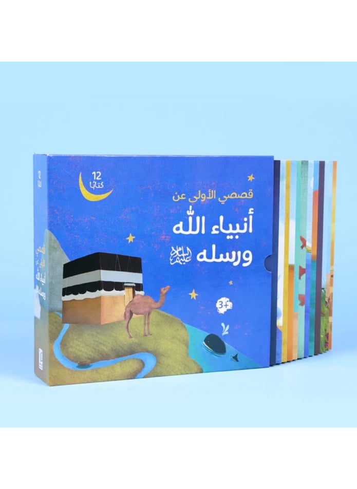 My first stories about God's prophets and messengers