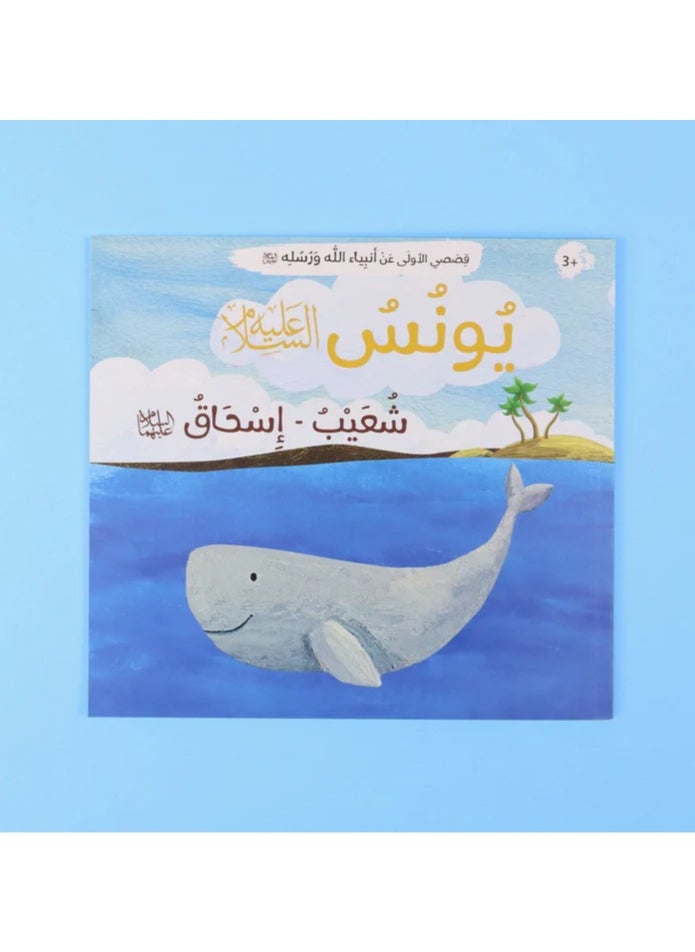 My first stories about God's prophets and messengers