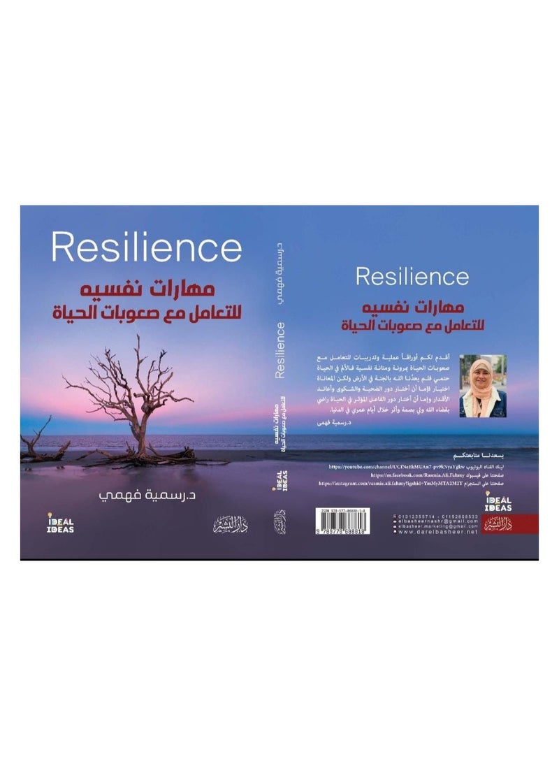 Resilience to Deal with Life's Difficulties - Psychological Skills