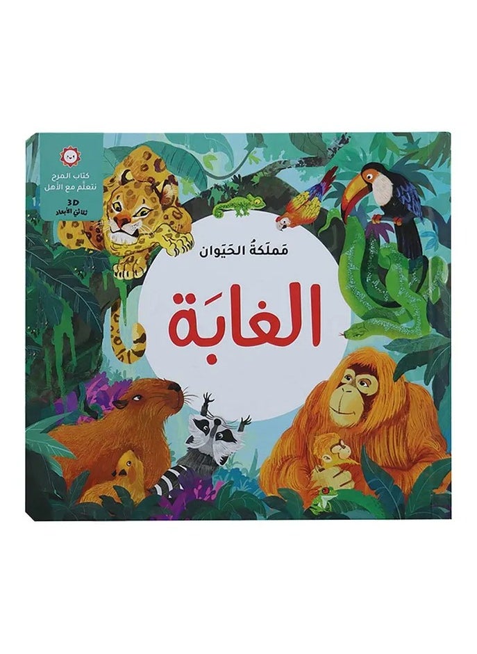 The Animal Kingdom - The Jungle