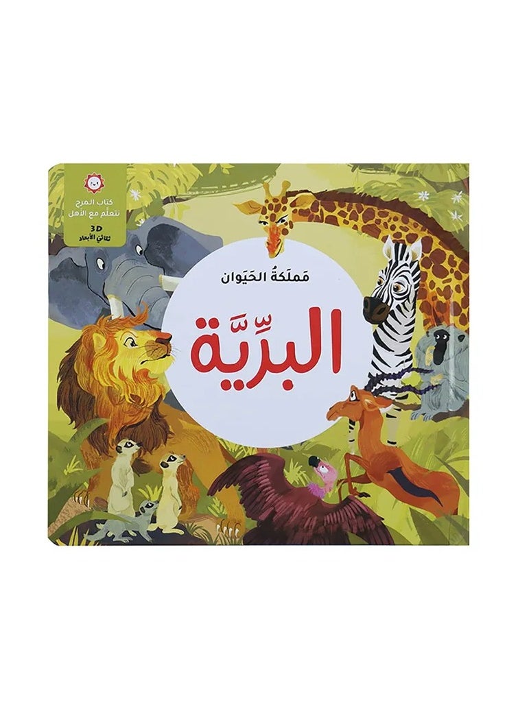 The Animal Kingdom - The Wilderness
