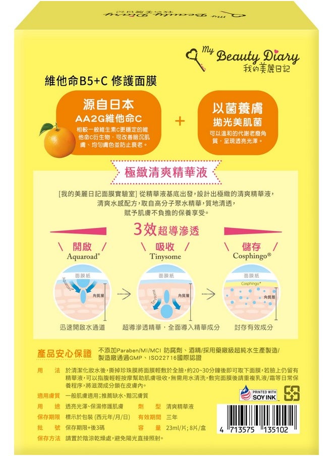 My Beauty Diary Vitamin B5+C Intensive Repair Mask, Glowing and Moisturizing Facial Mask, Restores Skin Radiance, Self Care Face Sheet Mask for Dull Skin and All Skin Types (8 pcs)