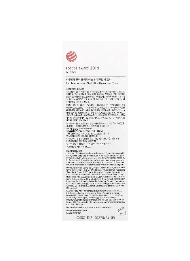 Haruharu, Wonder®, Black Rice Hyaluronic Toner, 5.1 fl oz (150 ml)