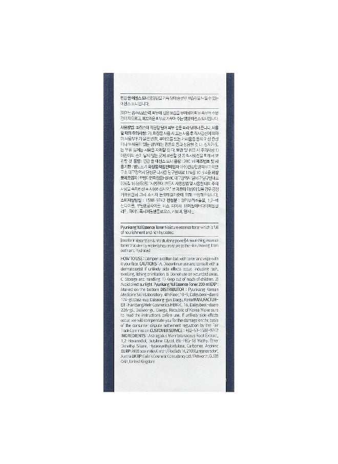 Pyunkang Yul, Essence Toner, 6.8 fl oz (200 ml)