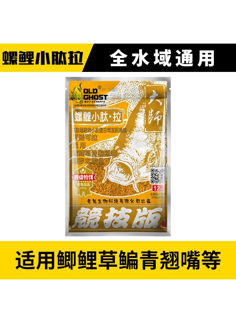 Versatile Carp Fishing Bait Lake River Protein Snail carp small skin pull 200g [1 pack]