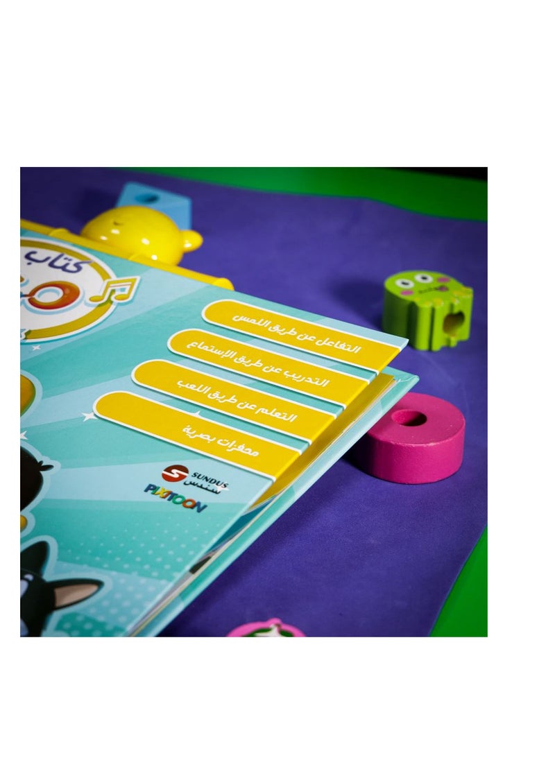 Fun interactive e-book