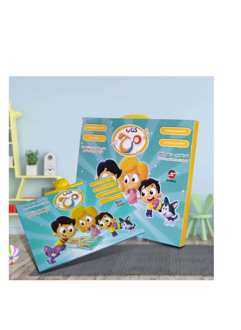 Fun interactive e-book