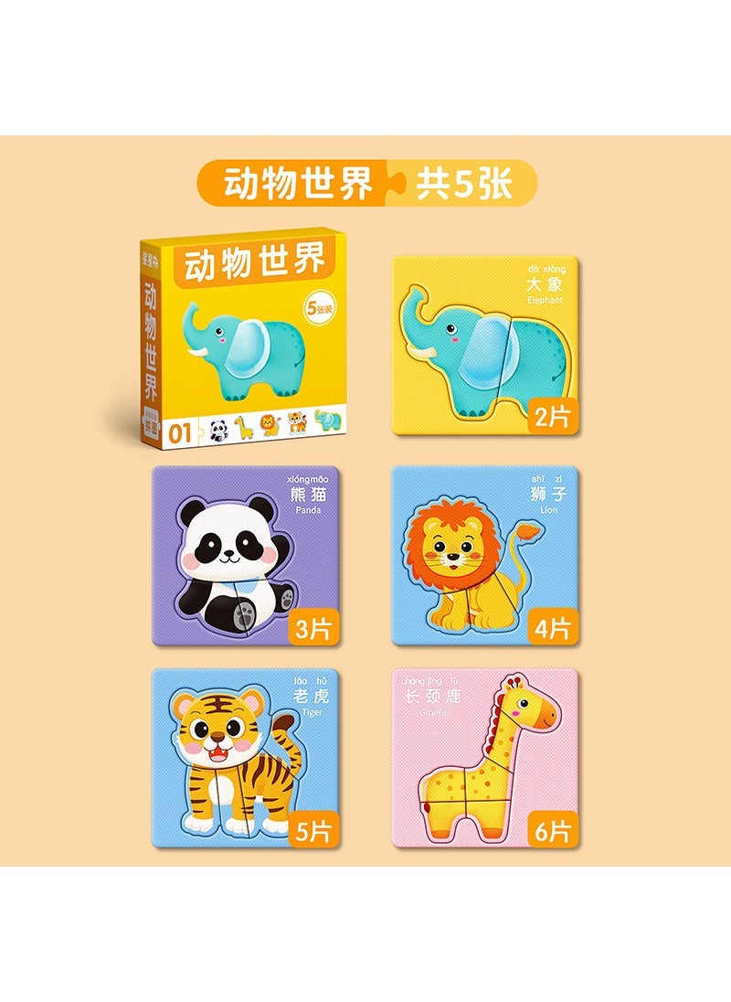 Kids Educational Puzzle 0-3 Years [Animal World]/A total of 5 patterns