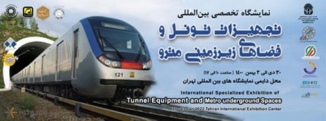 International Specialized Exhibition Of Tunnel Equipment and Metro Underground Space