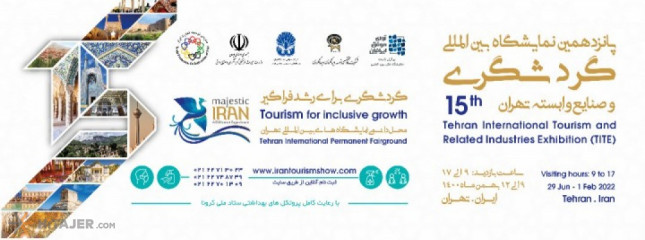 15th Tehran International Tourism and Related Industries Exhibition (TITE)