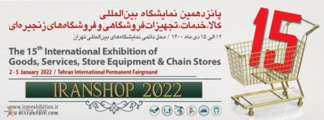 15th International Exhibition of Goods, Services ,Store Equipment and Chain Stores