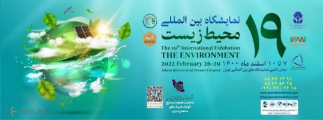 19th International Environment Exhibition