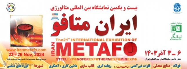 The 21th International Exhibition Of IRAN Metafo