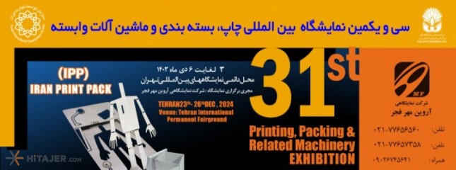 31st Printing And Related Machinery Exhibition