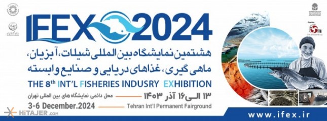 The 8th International Fisheries Exhibition