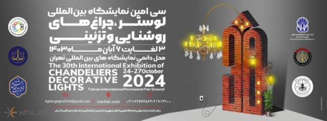 The 30th International Exhibition Decorative Lights