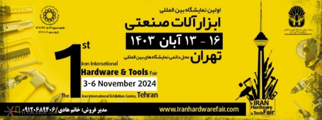 first Iran International Hardware and Tools Exhibition