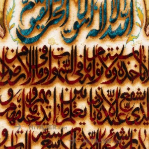 تابلو فرش دستباف طرح آیه الکرسی کد 792038