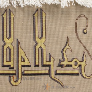 تابلو فرش دستباف بسم الله الرحمن الرحیم برجسته کد 901453