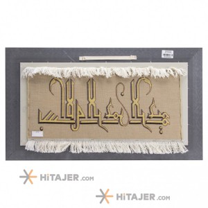 تابلو فرش دستباف بسم الله الرحمن الرحیم برجسته کد 901453