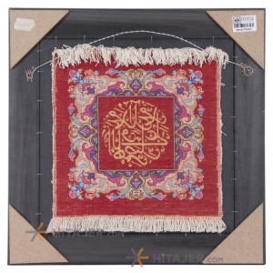 تابلو فرش دستباف صلوات کد 901477