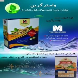 کود شیمیایی فروت ست مخصوص درختان میوه واستر گرین