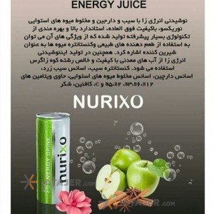 نوشیدنی انرژی زا نوریکسو با طعم سیب دارچین