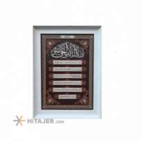 Sorena Ayatolkorsi 3 Verses Picture with Altar Pattern Code TB16