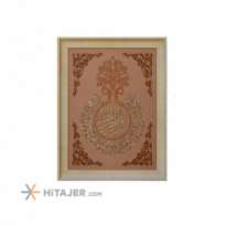 Sorena Vanyakad Verse Picture with Tree Pattern Fram Code TC01