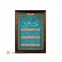 Sorena Ayatolkorsi and Al Hamd Picture with Altar Pattern Code TB12